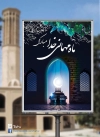 ماه رمضان